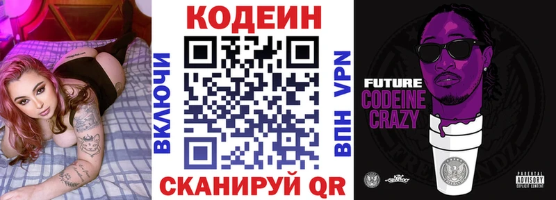 Codein напиток Lean (лин) Вытегра